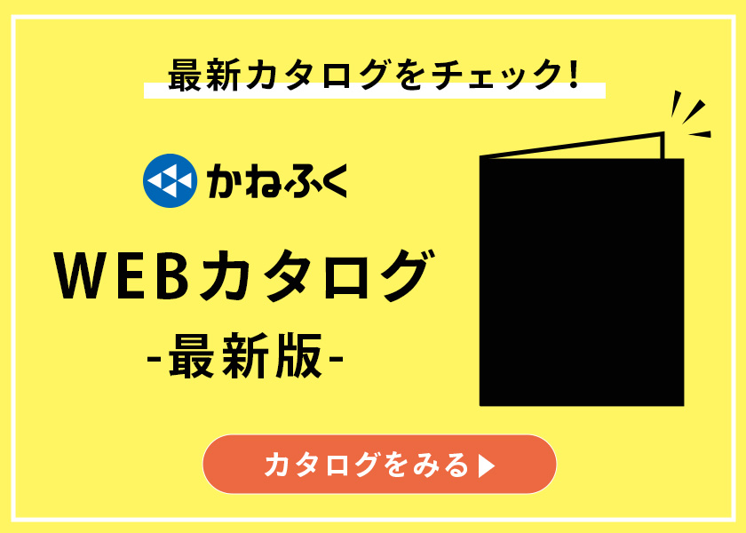 webカタログ